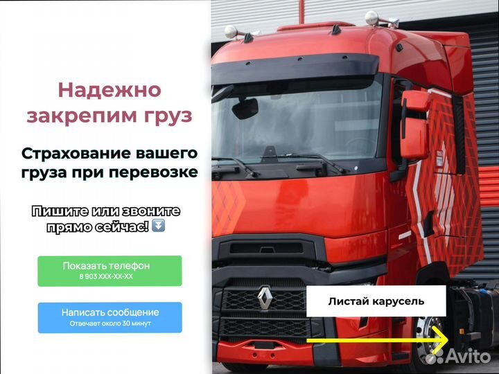 Перевозка грузов межгород со страховкой от 300км