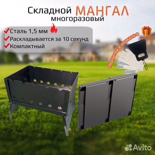 Мангал раскладной из стали 1,5мм