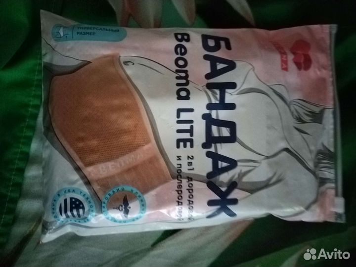 Бандаж для беременных и после родов