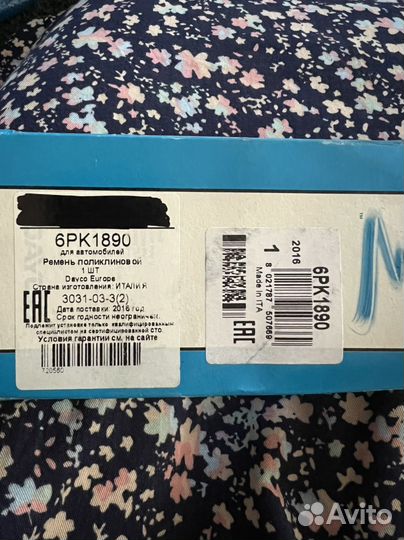 Ремень поликлиновой