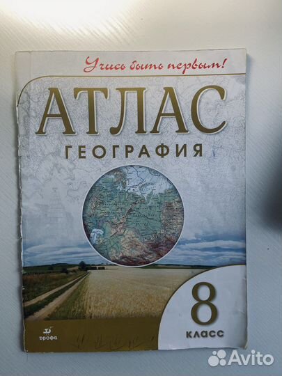 Атлас по географии 8 класс