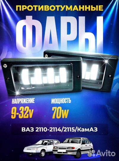 Противотуманные фары LED