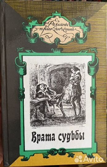 Романы приключений