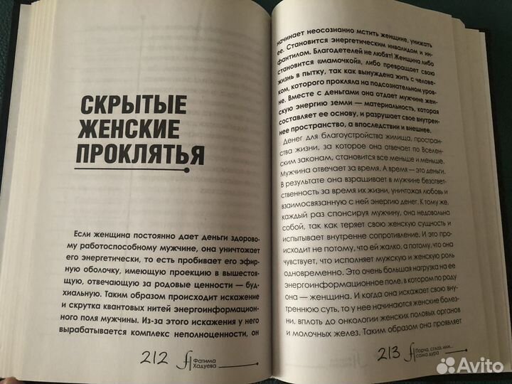 Книга - Порча, сглаз. Фатима Хадуева