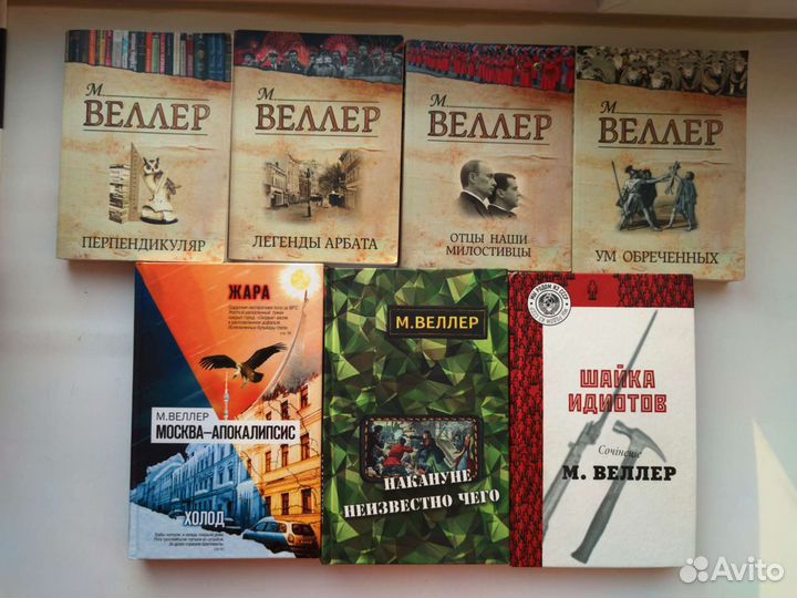 Книги М Веллер