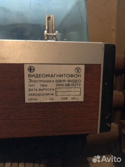 Видеомагнитофон электроника 508 м