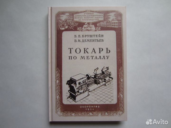 Книги по металлобработке Часть 4