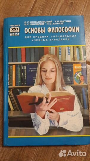 Основы философии