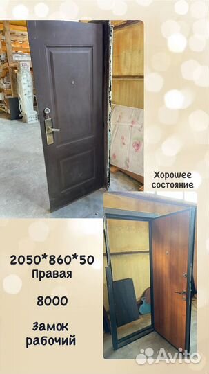 Двери входные Б/У