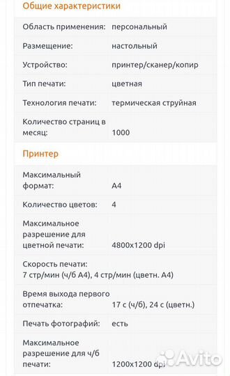 Мфу HP Deskjet 1510, струйный, цветной принтер