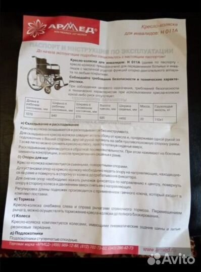 Инвалидная коляска