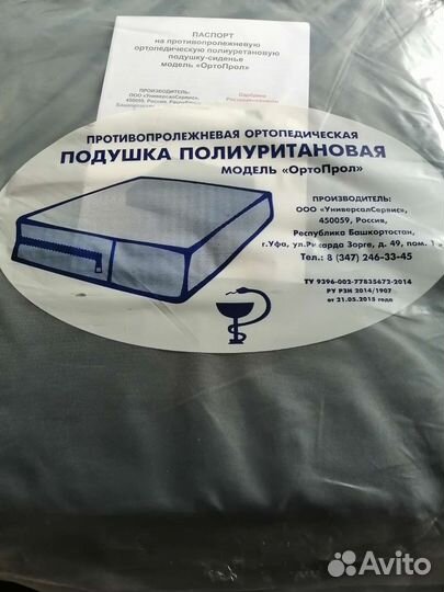 Подушка ортопедическая на стул