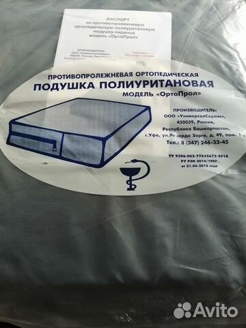 Подушка ортопедическая на стул