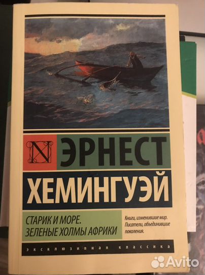 Эрнест хемингуэй