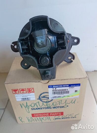 Фара туманка SsangYong Kyron 8320209001