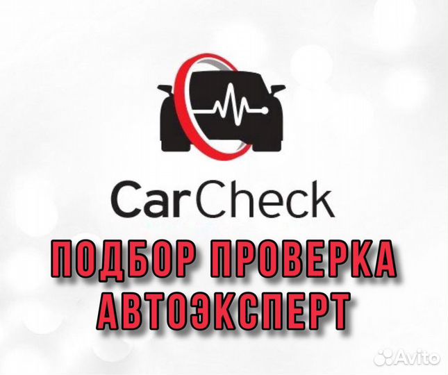 Услуги автоподбора, автоэксперт