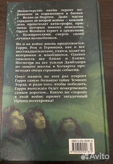 Гарри Поттер и принц полукровка росмэн