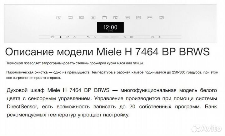 Электрический духовой шкаф Miele H7464BP brws
