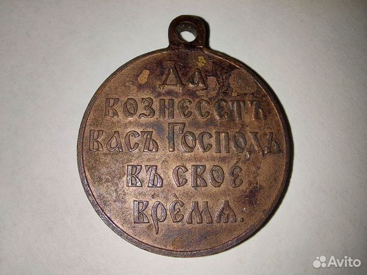Медаль за войну с Японией 1905 года