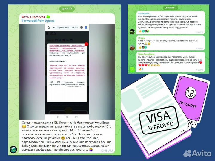 Виза в Испанию запись бот