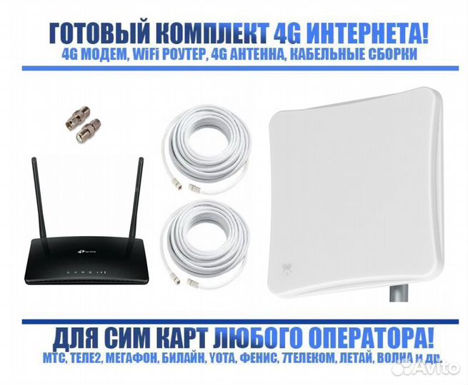 Комплект Усиления 4G Интернета tp-link mr6400 zeta