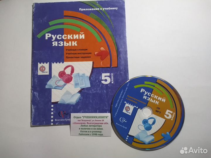 5 кл. Русский язык учебник Шмелев 2 части 2013 г