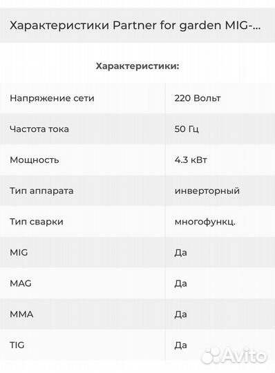 Полуавтомат сварочный MIG 225