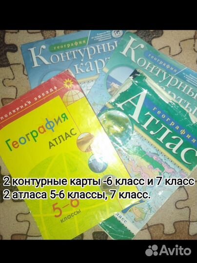 Контурные карты и атласы по 5-6,7 класс