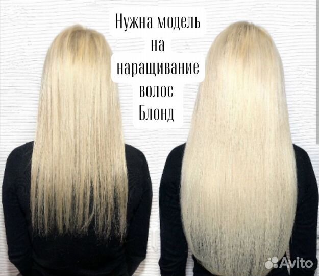 Нужны модели на наращивание волос