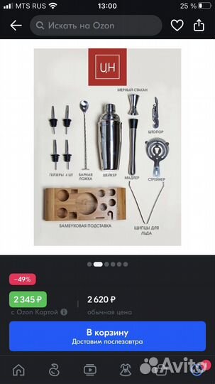 Набор для приготовления коктейлей