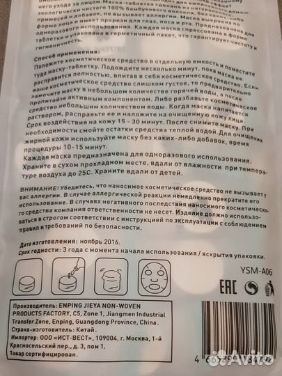 Упаковка прессованных косметисеских масок для лица