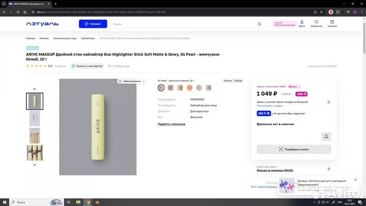 Стик хайлайтер Arive makeup pearl 01