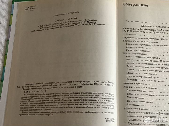 Справочник по биологии
