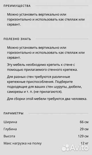 Стеллаж IKEA белый