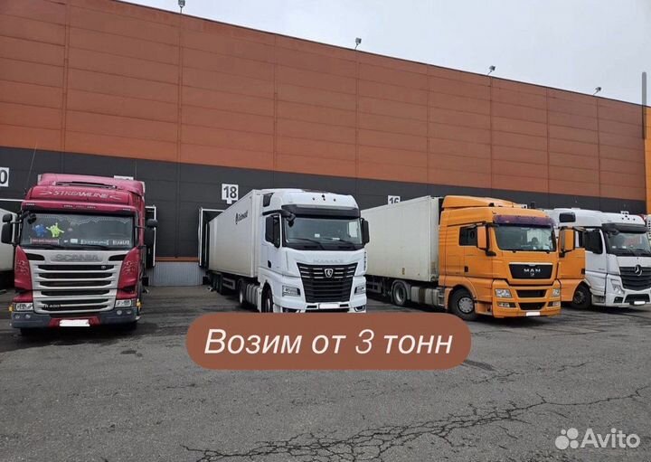 Грузооперевозки Фура 20тонн