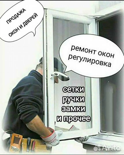 Ремонт и регулировка пластиковых окон