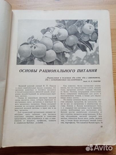 Книга о вкусной и здоровой пище. Потрепана