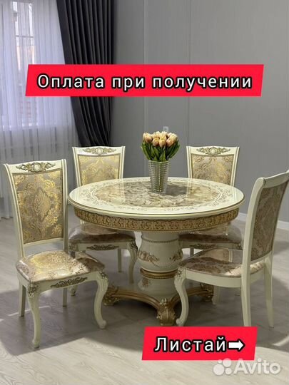 Стол обеденный и стулья
