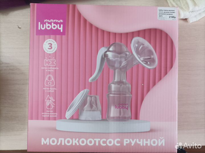 Молокоотсос ручной новый