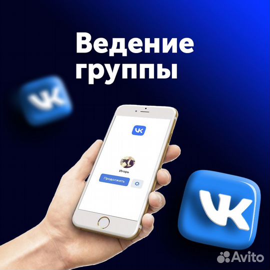 Реклама в вк. SMM продвижение вконтакте. Таргет