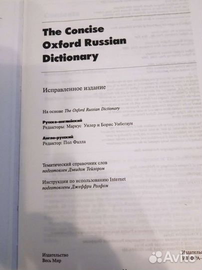 Словарь англо русский и русско-английский словарь