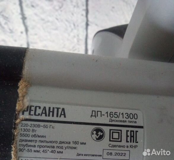 Электропила дисковая ресанта дп-165/1300
