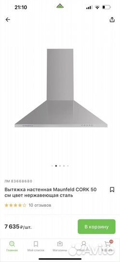 Вытяжка для кухни 50 см