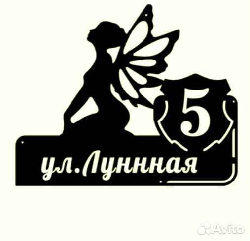 Табличка на дом с адресом