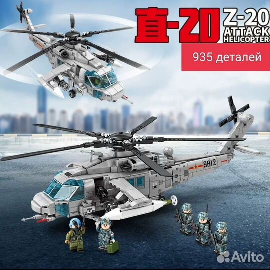 Конструктор Лего Военный Вертолет Z20, 935 деталей