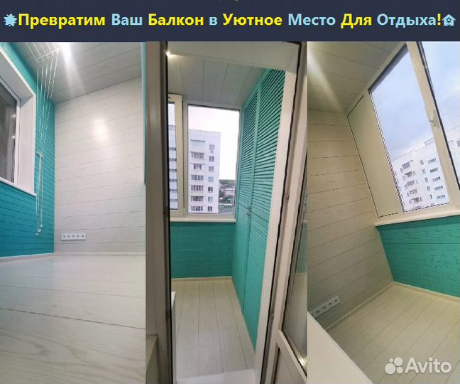 Остекление и Отделка балконов под ключ