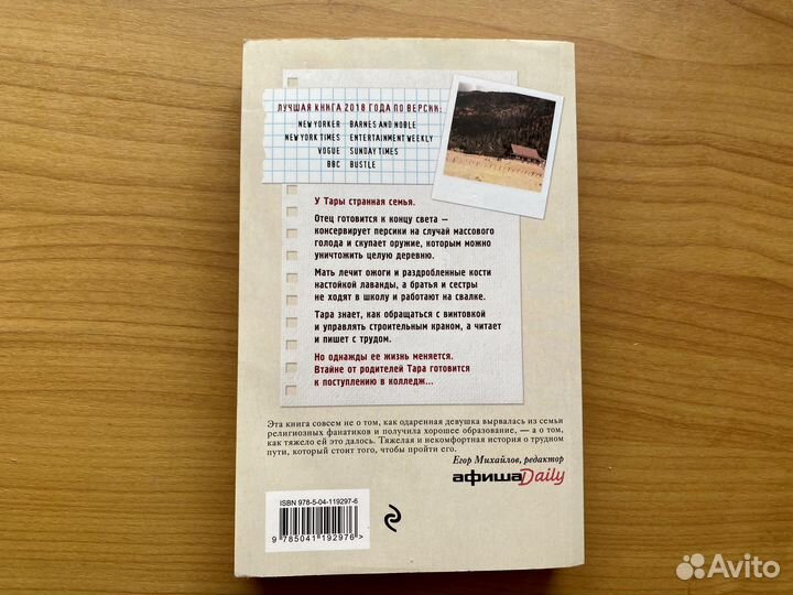 Тара Вестовер. Ученица