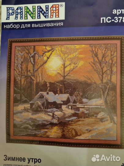 Набор для вышивания 