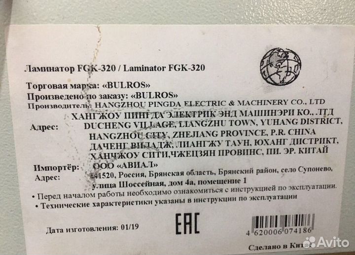 Пакетный ламинатор