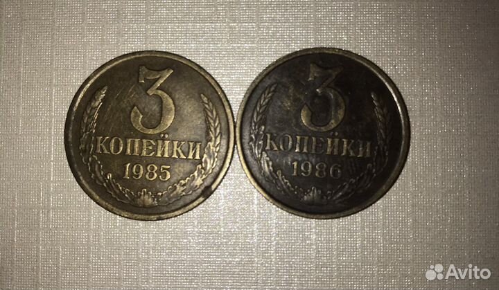 Монеты СССР (3 копейки)